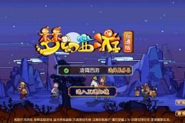 MT3换皮【凌霄西游尊享挂机进阶版】最新Linux手工服务端+全套源码+GM管理后台+安卓苹果双端+详细搭建教程+视频教程
